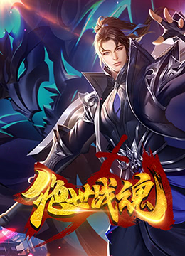 无敌当家