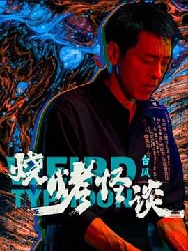 蛮好的人生